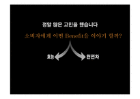 [광고기획론] 여명 808 커뮤니케이션 전략안-18
