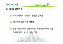 [마케팅 전략] NHN의 일본진출 전략-8