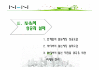 [마케팅 전략] NHN의 일본진출 전략-15