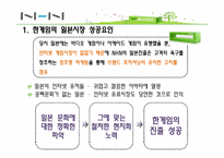 [마케팅 전략] NHN의 일본진출 전략-16