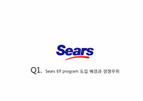 [경영학] 신세계백화점 Sears Elf program 도입 배경과 경쟁우위 선점 전략-2