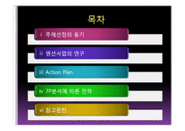 [서비스 경영] 펜션 `도형산방` 7P 분석에 따른 발전방향 연구-2