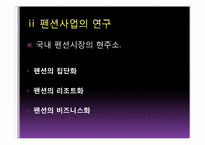 [서비스 경영] 펜션 `도형산방` 7P 분석에 따른 발전방향 연구-4