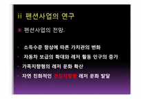 [서비스 경영] 펜션 `도형산방` 7P 분석에 따른 발전방향 연구-5