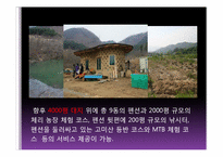 [서비스 경영] 펜션 `도형산방` 7P 분석에 따른 발전방향 연구-8