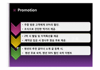 [서비스 경영] 펜션 `도형산방` 7P 분석에 따른 발전방향 연구-11