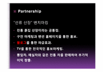 [서비스 경영] 펜션 `도형산방` 7P 분석에 따른 발전방향 연구-14