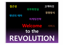 [서비스 경영] 펜션 `도형산방` 7P 분석에 따른 발전방향 연구-16
