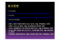[서비스 경영] 펜션 `도형산방` 7P 분석에 따른 발전방향 연구-17