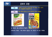 [글로벌 브랜드 커뮤니케이션] 한국과 미국 바이럴 광고에서의 문화차원 비교-10