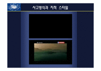 [글로벌 브랜드 커뮤니케이션] 한국과 미국 바이럴 광고에서의 문화차원 비교-17