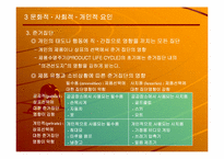 [마케팅 관리] 소비자 행동론-12