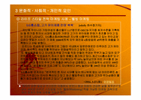 [마케팅 관리] 소비자 행동론-14