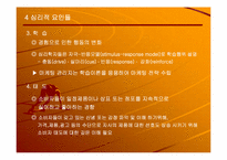 [마케팅 관리] 소비자 행동론-17