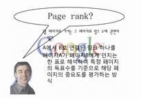 [경영학] 구글의 창업 배경과 성공요소-7