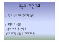 [경영학] 구글의 창업 배경과 성공요소-12