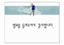 [경영학] 구글의 창업 배경과 성공요소-17