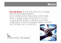 [마케팅] Histoire Homme In 중국시장 진출 전략-8
