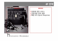 [마케팅] Histoire Homme In 중국시장 진출 전략-18