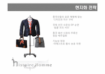 [마케팅] Histoire Homme In 중국시장 진출 전략-20