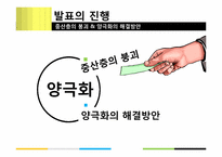 [한국경제의 이해] 중산층의 붕괴 & 양극화의 해결방안-2