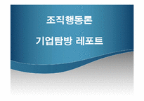 [경영학] 조직내 동기부여와 스트레스(개념과 이론) -롯데마트 기업 사례를 중심으로-1