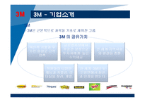 [조직행동론] 조직문화 성공 & 실패 사례연구(3M과 닛산 사례)-9