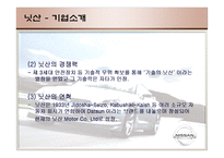 [조직행동론] 조직문화 성공 & 실패 사례연구(3M과 닛산 사례)-19