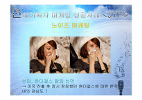 [경영학] 연예 기획사 마케팅 성공사례 JYP & SM-12