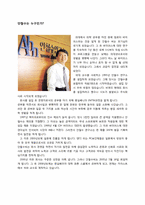 [기업가 정신] 안철수 CEO ERIS 분석-3