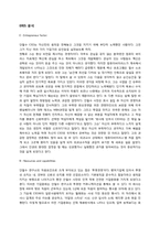 [기업가 정신] 안철수 CEO ERIS 분석-4