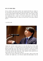 [기업가 정신] 안철수 CEO ERIS 분석-6
