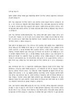 [기업가 정신] 안철수 CEO ERIS 분석-8