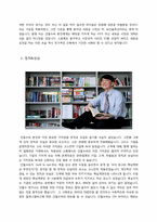 [기업가 정신] 안철수 CEO ERIS 분석-9