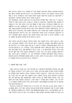 [기업가 정신] 안철수 CEO ERIS 분석-12