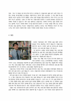 [기업가 정신] 안철수 CEO ERIS 분석-14