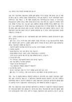 [기업가 정신] 안철수 CEO ERIS 분석-15