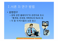 [국제무역] 통상정책 이행에 따른 내부협상에 대한 연구(대한민국-베트남)-6