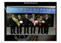 [국제경영] 국내기업들의 환 위기관리 현황과 사례(로만손, 태산LCD 기업 사례)-12