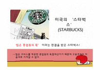 [외식산업론] 우리나라 외식업계의 올바른 팁(Tip)문화, 봉사료 문화를 위한 발전 방향-9