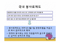 [외식산업론] 우리나라 외식업계의 올바른 팁(Tip)문화, 봉사료 문화를 위한 발전 방향-10