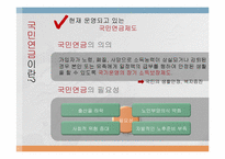 [재무행정학] 국민연금 개혁 논쟁-3