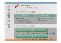 [재무행정학] 국민연금 개혁 논쟁-4