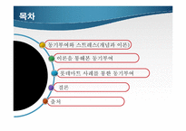 [조직행동론] 롯데마트 MBO를 통한 동기부여 사례 조사-2