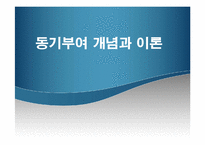 [조직행동론] 롯데마트 MBO를 통한 동기부여 사례 조사-3