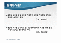[조직행동론] 롯데마트 MBO를 통한 동기부여 사례 조사-4