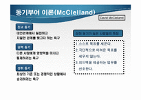 [조직행동론] 롯데마트 MBO를 통한 동기부여 사례 조사-12