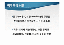 [조직행동론] 롯데마트 MBO를 통한 동기부여 사례 조사-14
