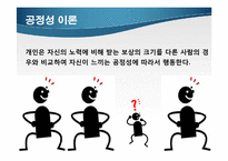 [조직행동론] 롯데마트 MBO를 통한 동기부여 사례 조사-19