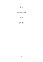 [생산관리] case 분석 - CRU computer rentals-2